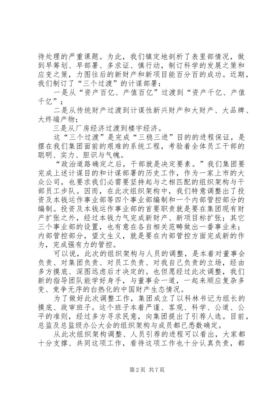 领导在人事调整大会的发言稿_第2页