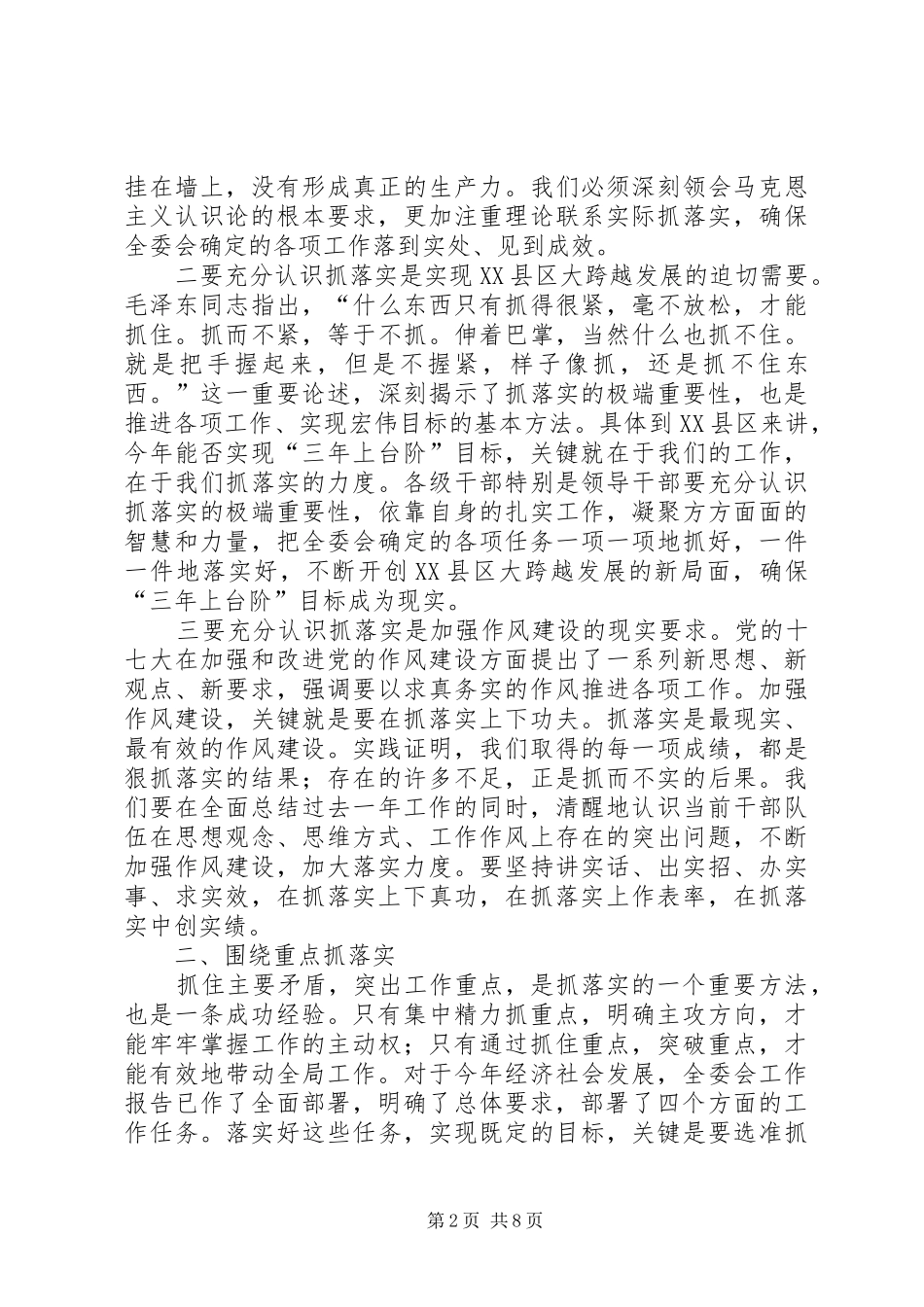 全省经济工作会议闭幕式发言稿_第2页