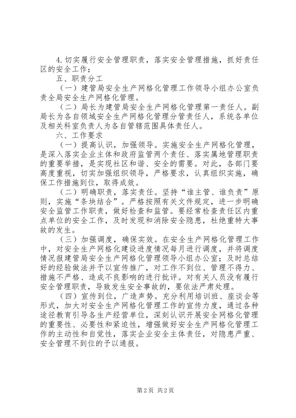 建管局安全生产实施方案_第2页