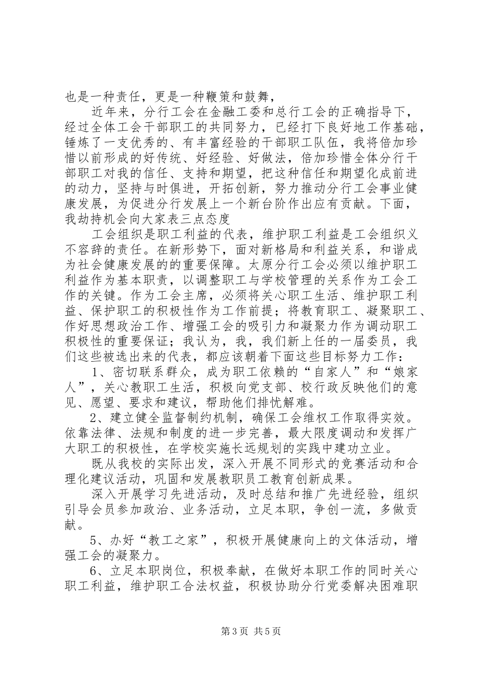 第一篇：研究所质量管理员就职演说稿范文_第3页