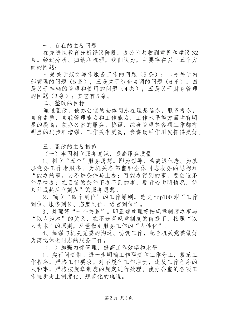 机关单位办公用房整改方案3篇_第2页