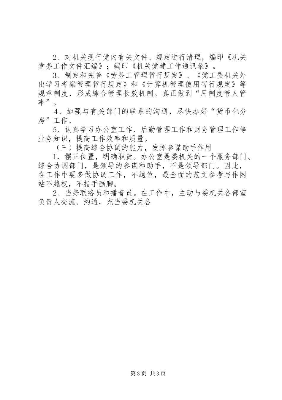 机关单位办公用房整改方案3篇_第3页