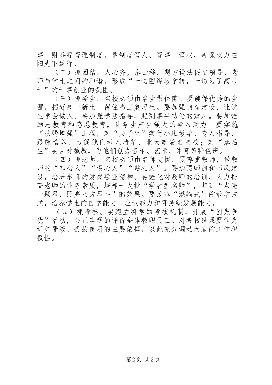 竞聘高中校长优秀演说稿范文_第2页