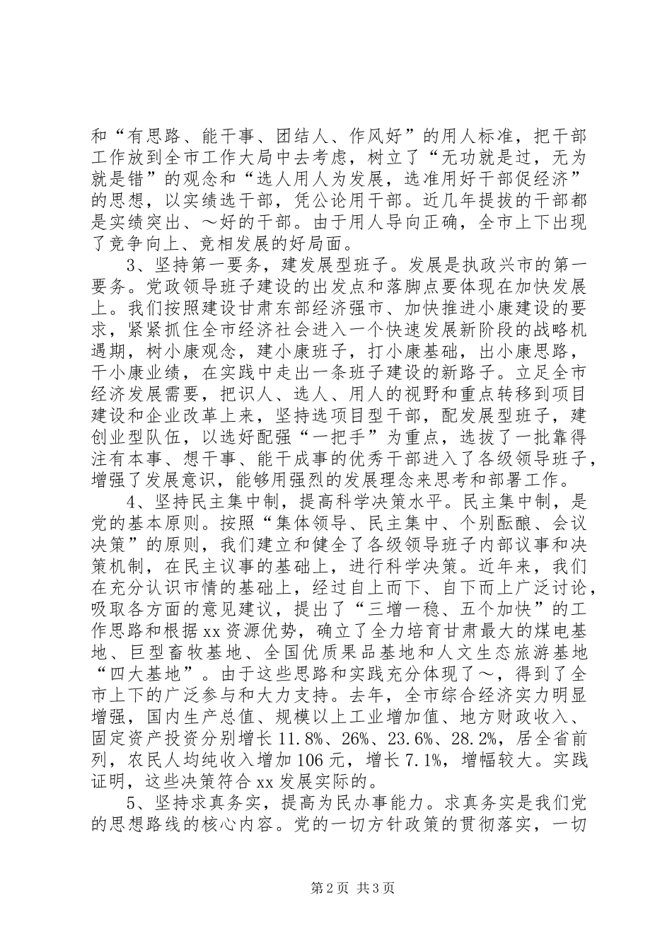 在省委办公厅调研座谈会上的发言材料_第2页