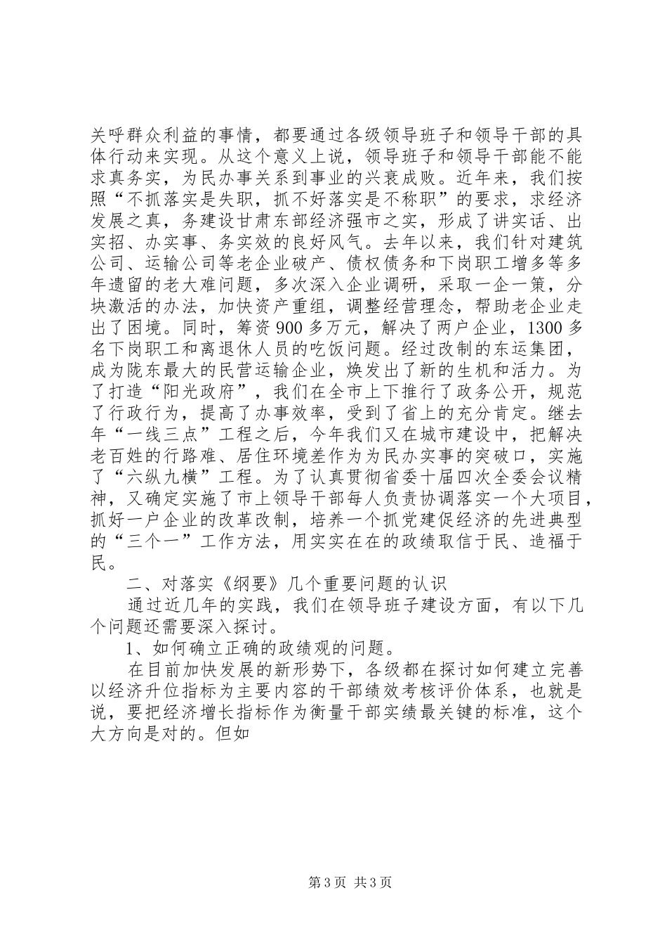 在省委办公厅调研座谈会上的发言材料_第3页