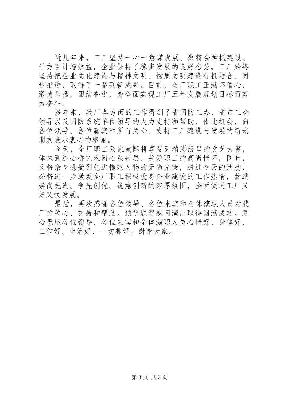 企业走访交流发言_第3页