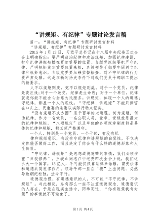 “讲规矩、有纪律”专题讨论发言