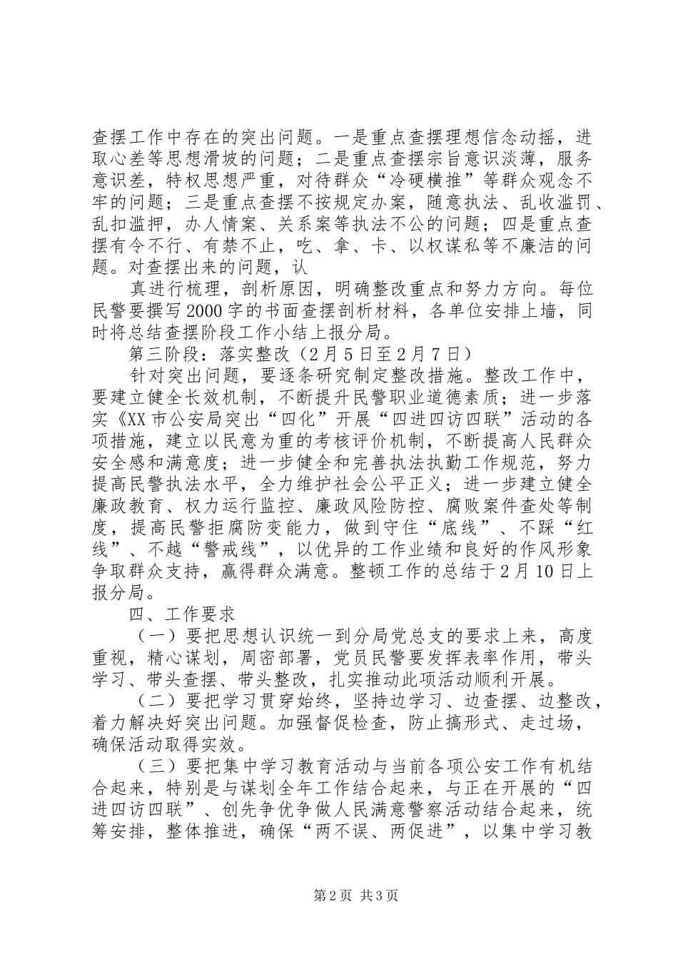 纪律作风整训实施方案_第2页
