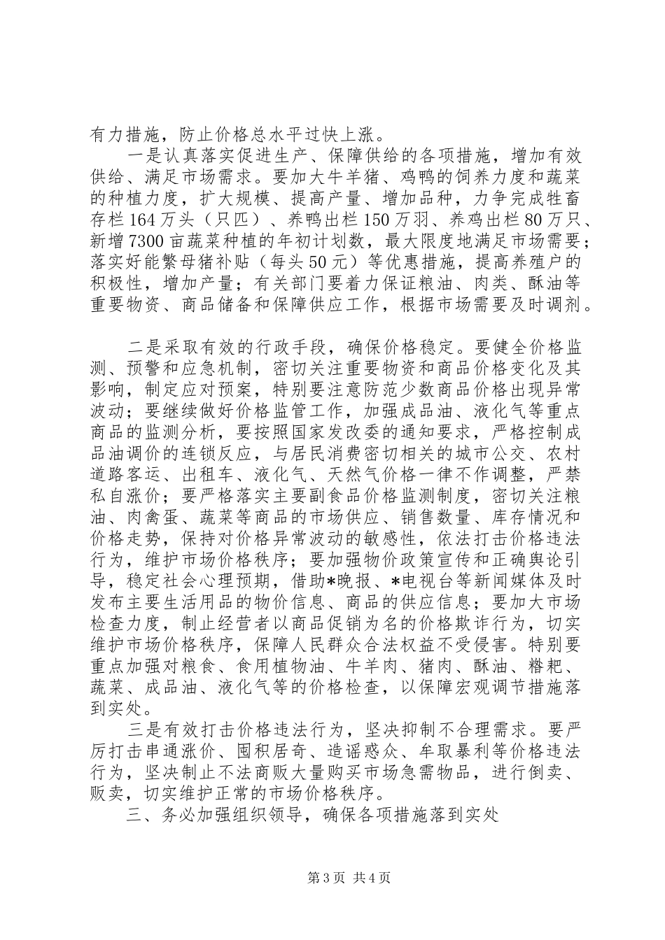 物价运行情况分析会议发言稿_第3页