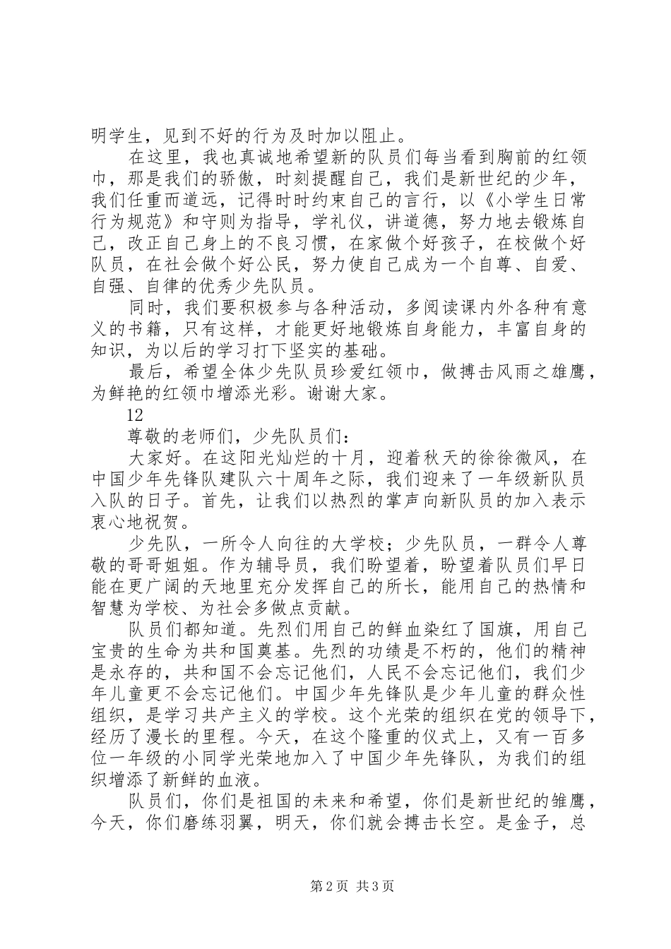 小学建队日新队员发言_1_第2页