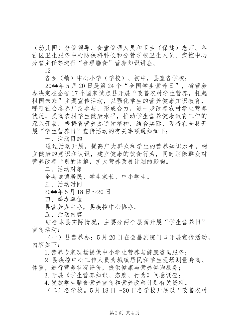 520全国营养日主题活动方案_第2页