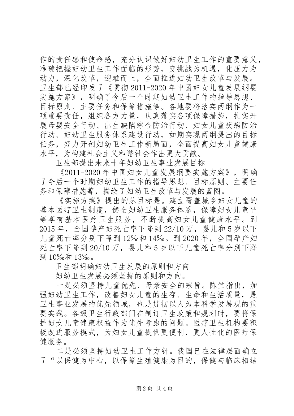 全国卫生所长工作会议演讲致辞范文_第2页