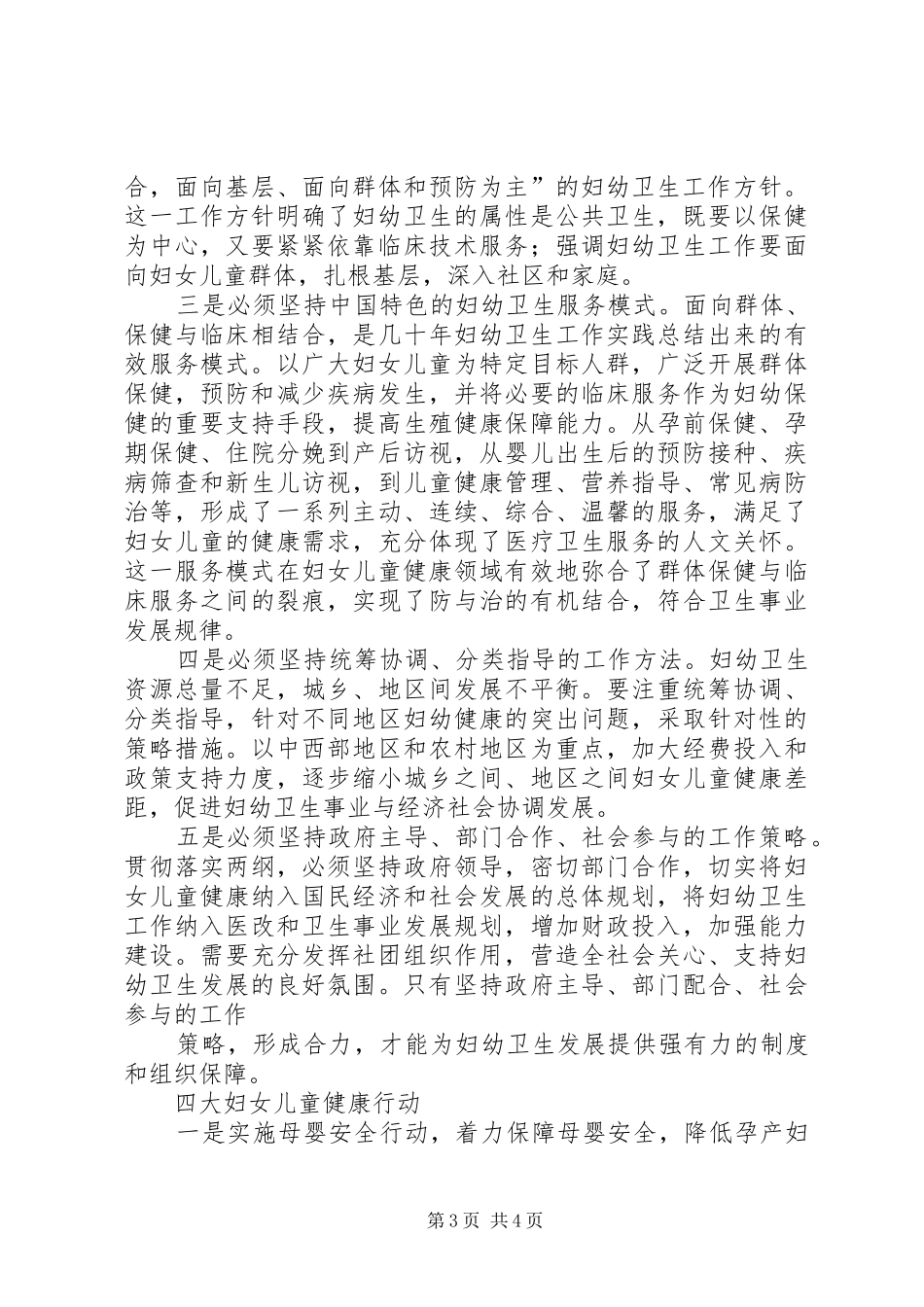 全国卫生所长工作会议演讲致辞范文_第3页