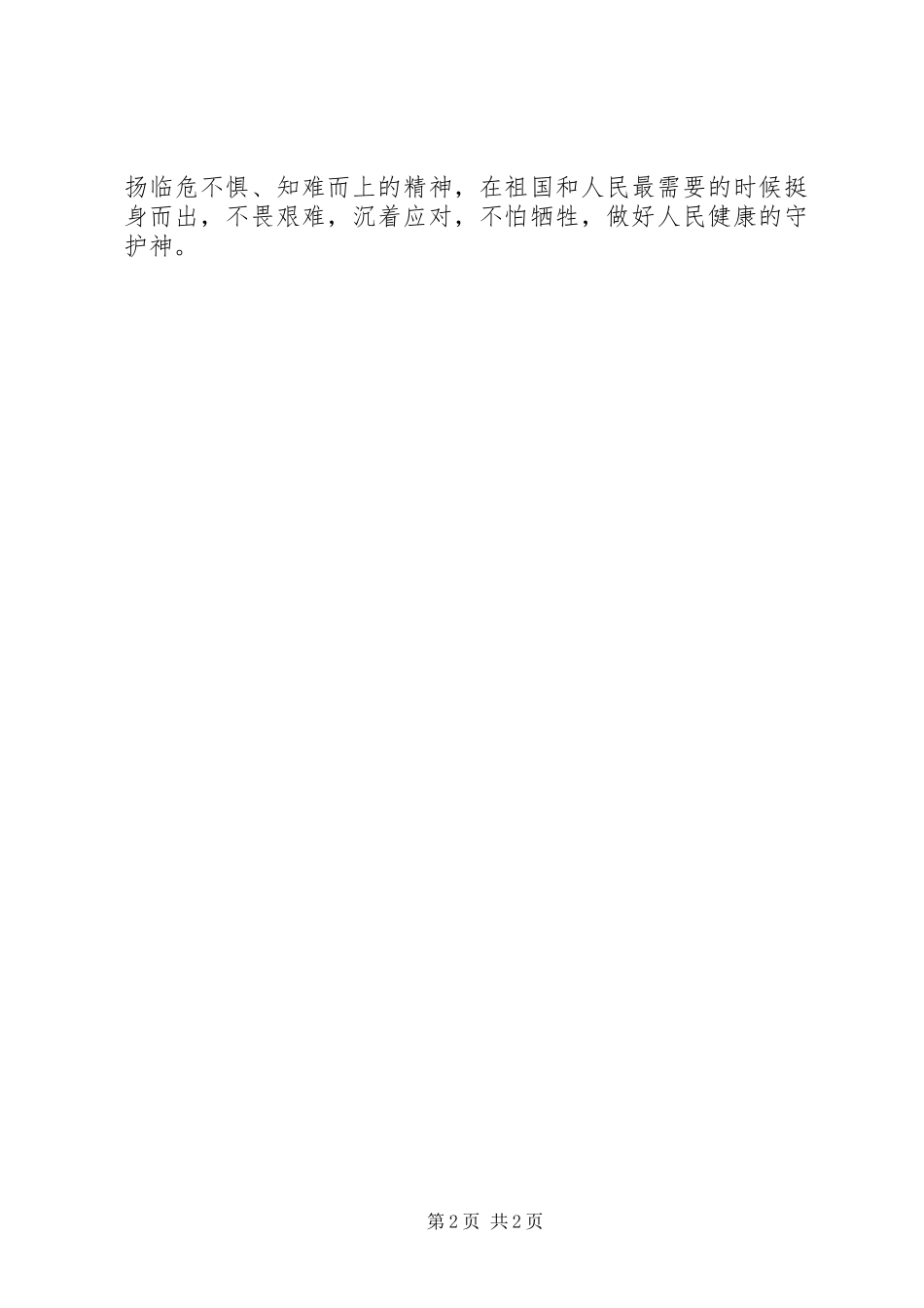 XX年国际护士节座谈会发言_第2页