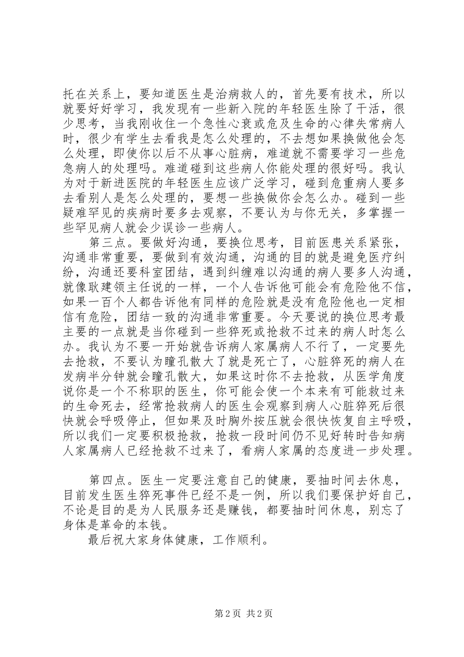 医院十佳职工医生代表发言稿_第2页