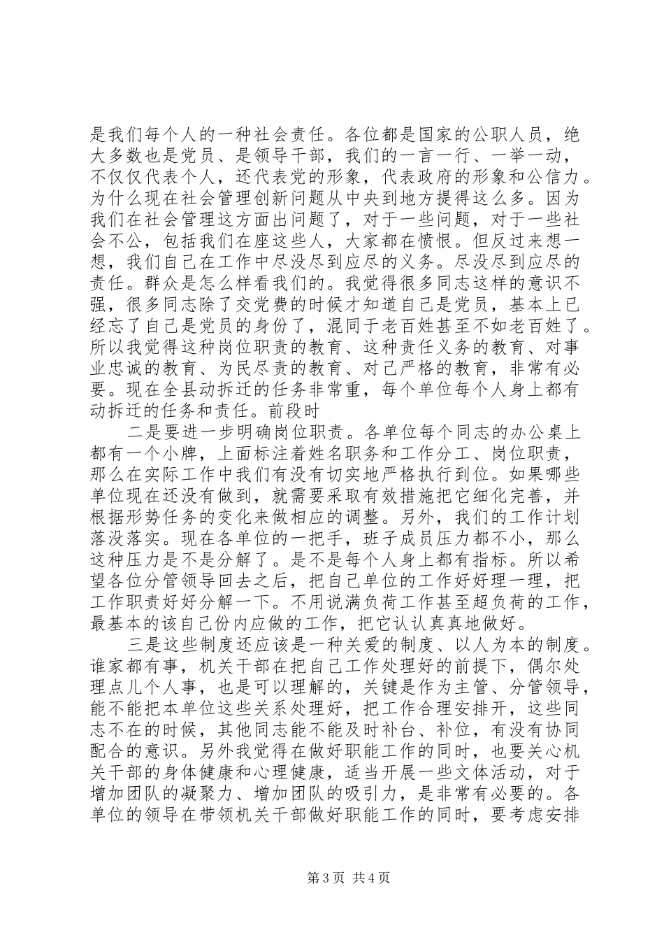 全县机关作风和效能建设工作会领导发言_第3页