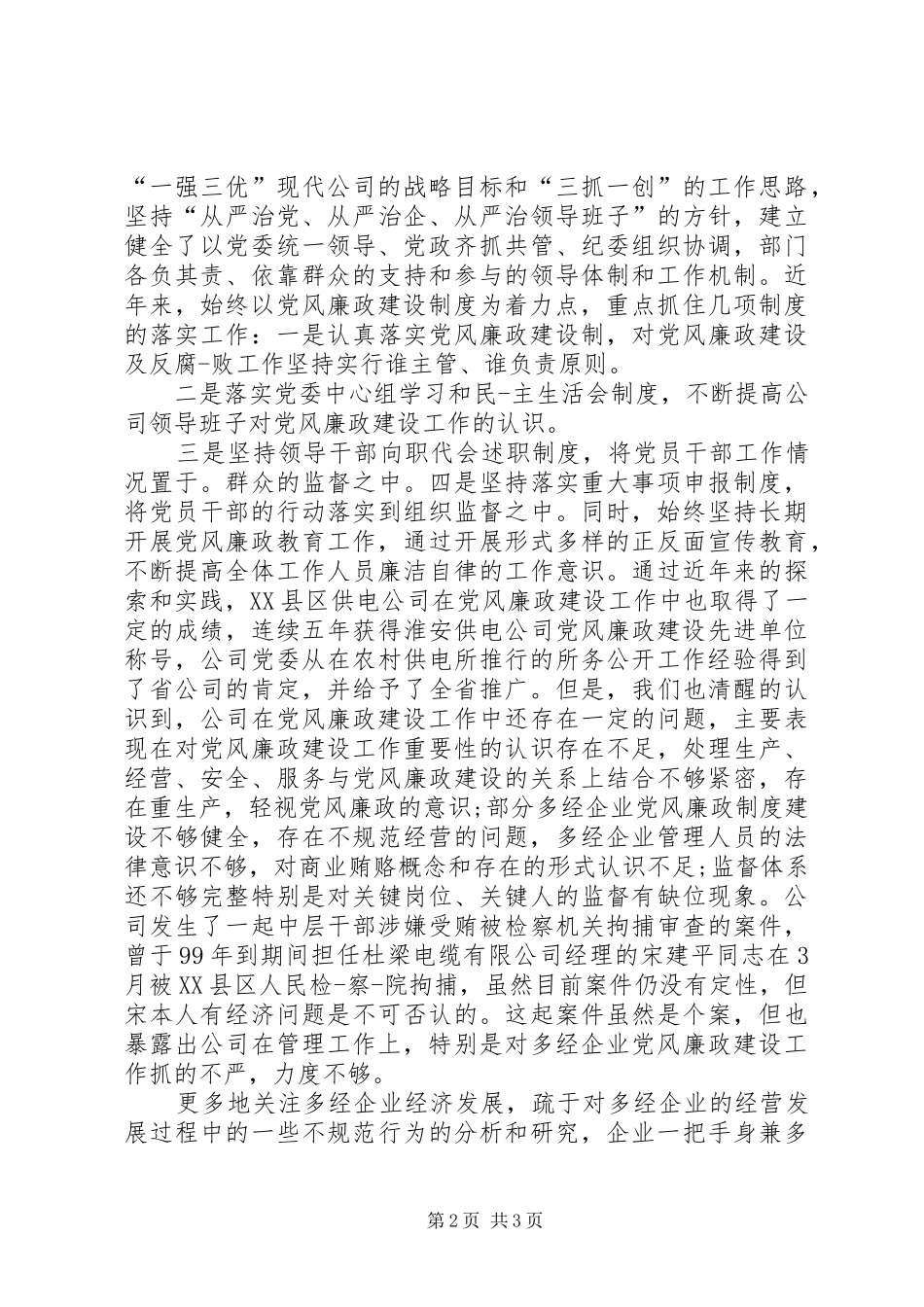 电力公司表态性发言稿_第2页