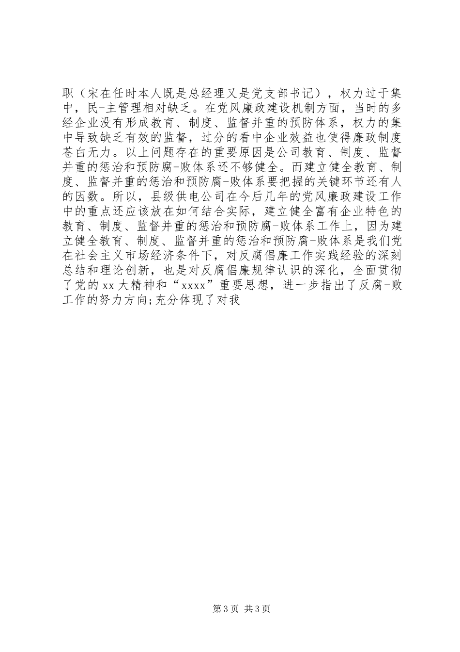 电力公司表态性发言稿_第3页