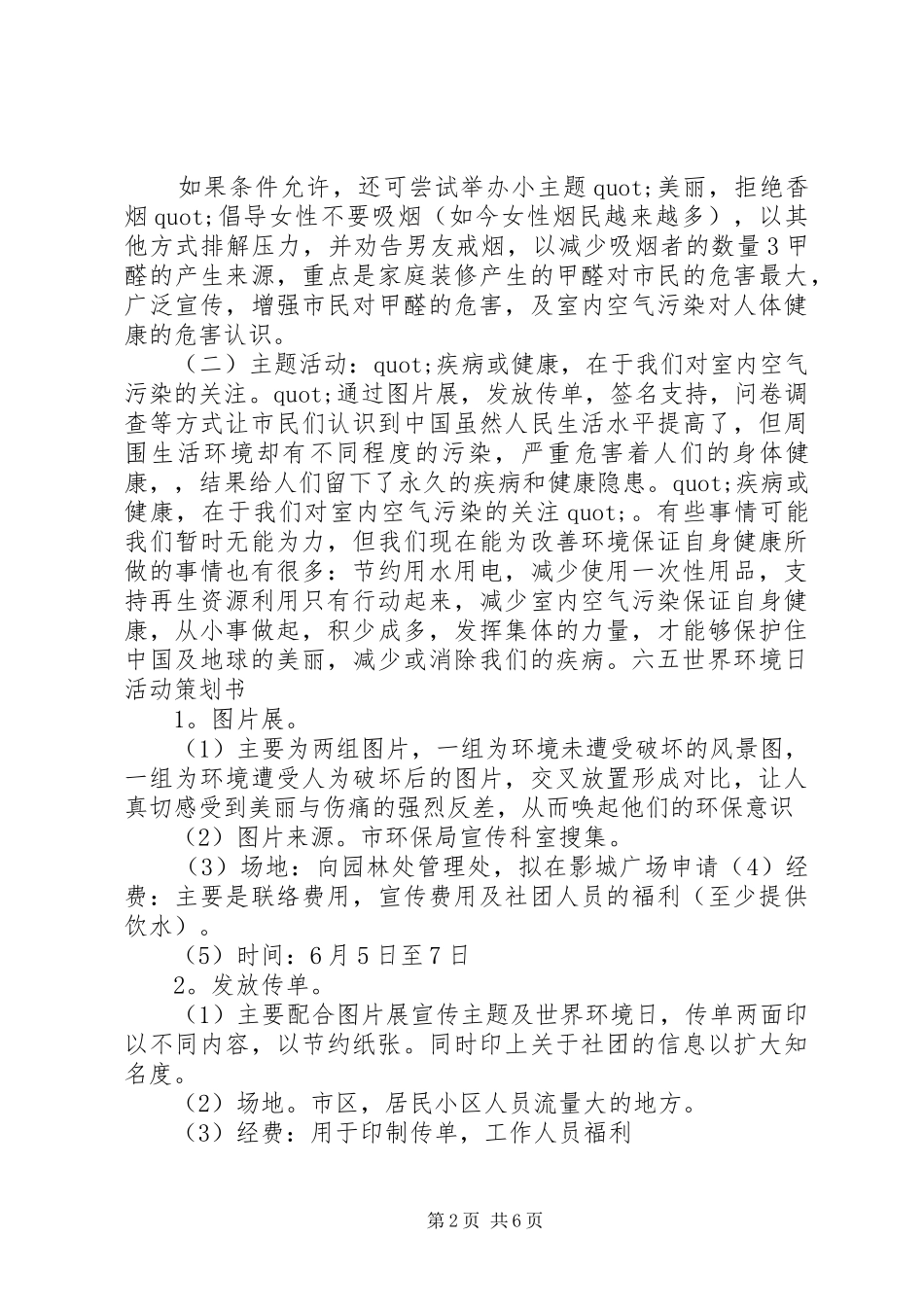 65环境日宣传活动方案_第2页