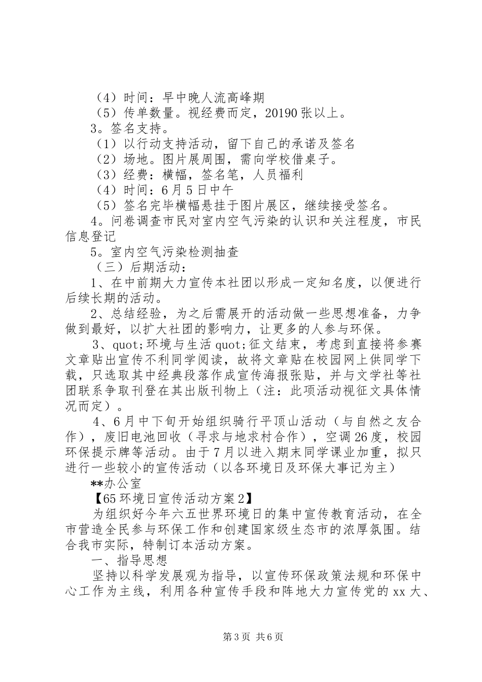65环境日宣传活动方案_第3页