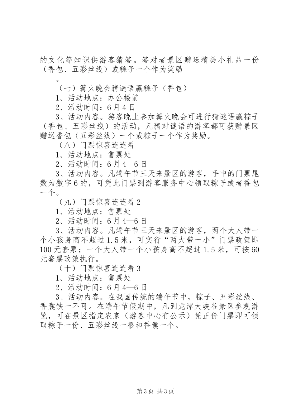 景区端午节活动方案_第3页