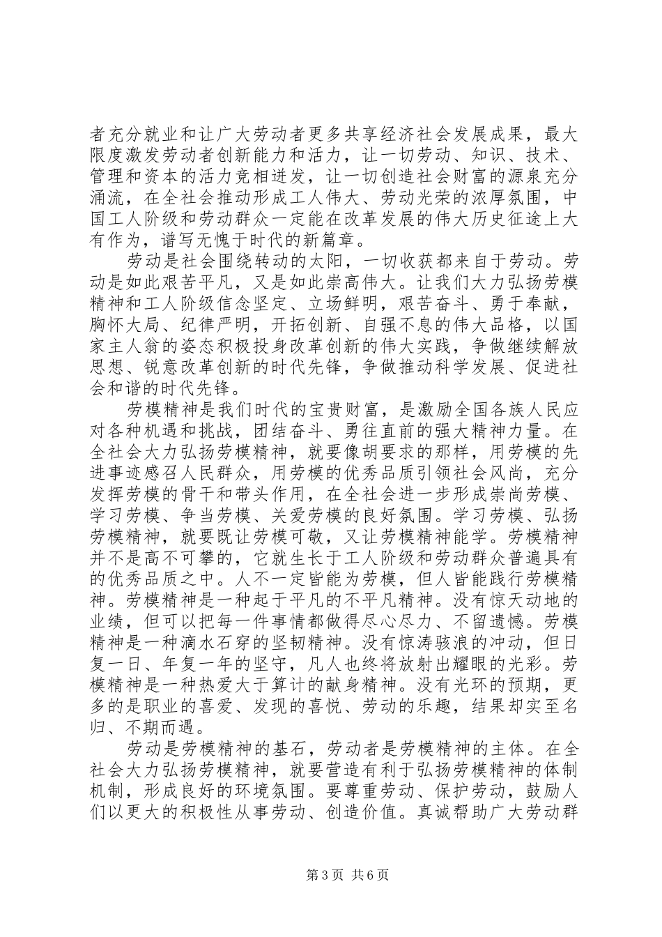 20XX年劳模主题发言_第3页
