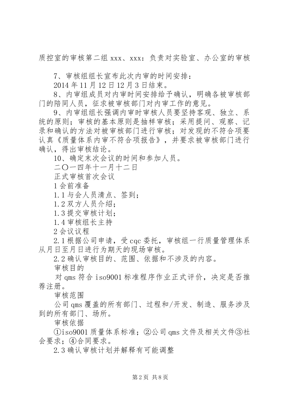 三标一体内部审核首次会议发言稿内容_第2页
