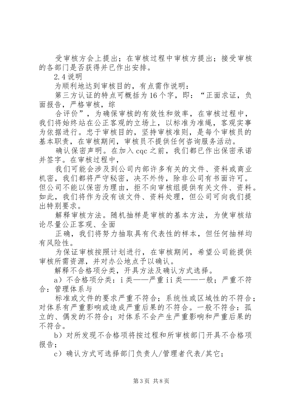 三标一体内部审核首次会议发言稿内容_第3页