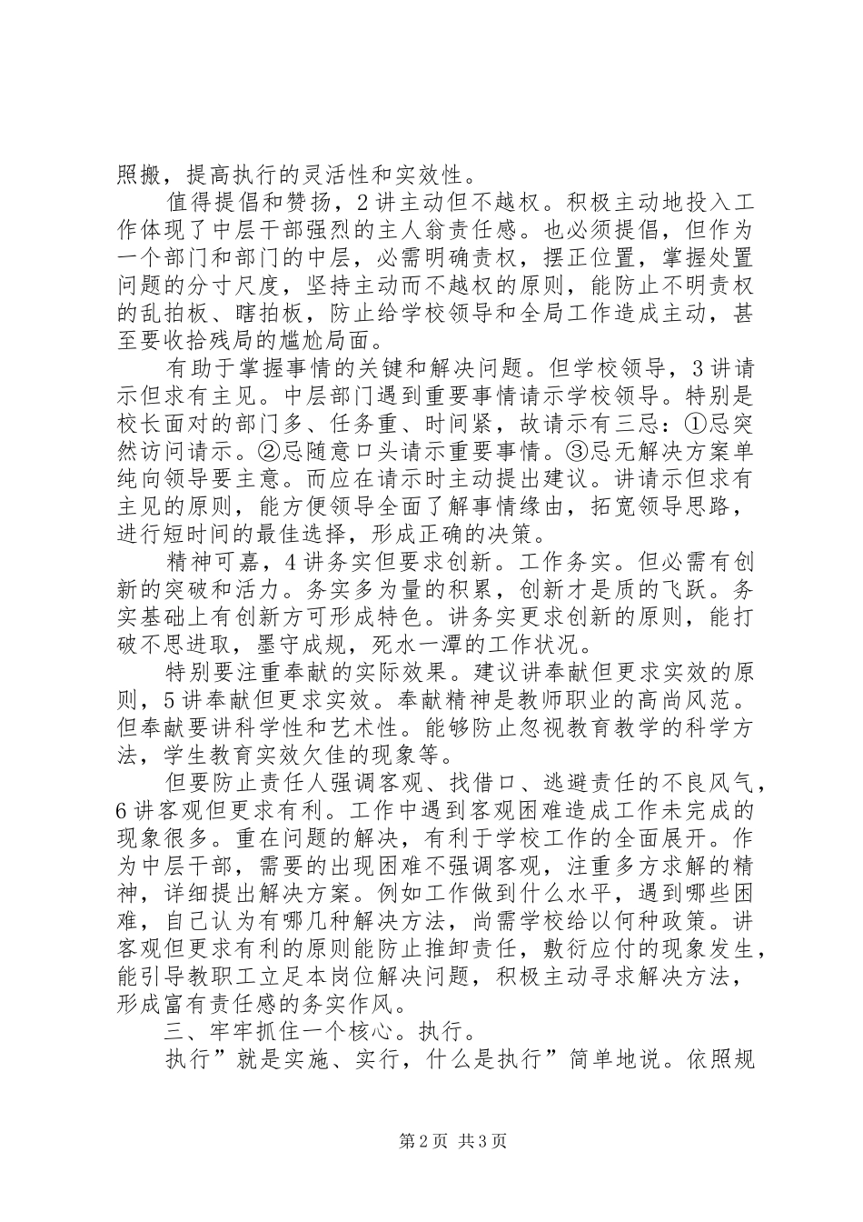 新任中层干部大会发言_第2页