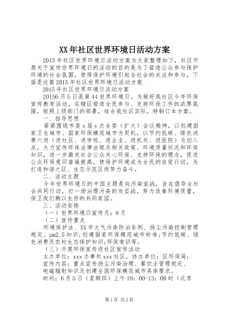XX年社区世界环境日活动方案