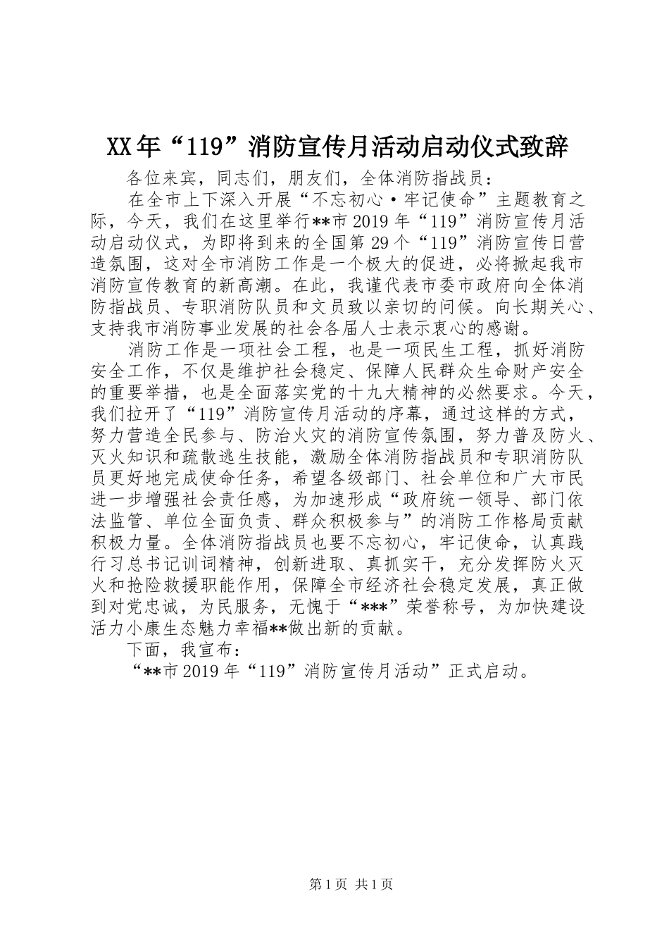 XX年“119”消防宣传月活动启动仪式演讲致辞_第1页