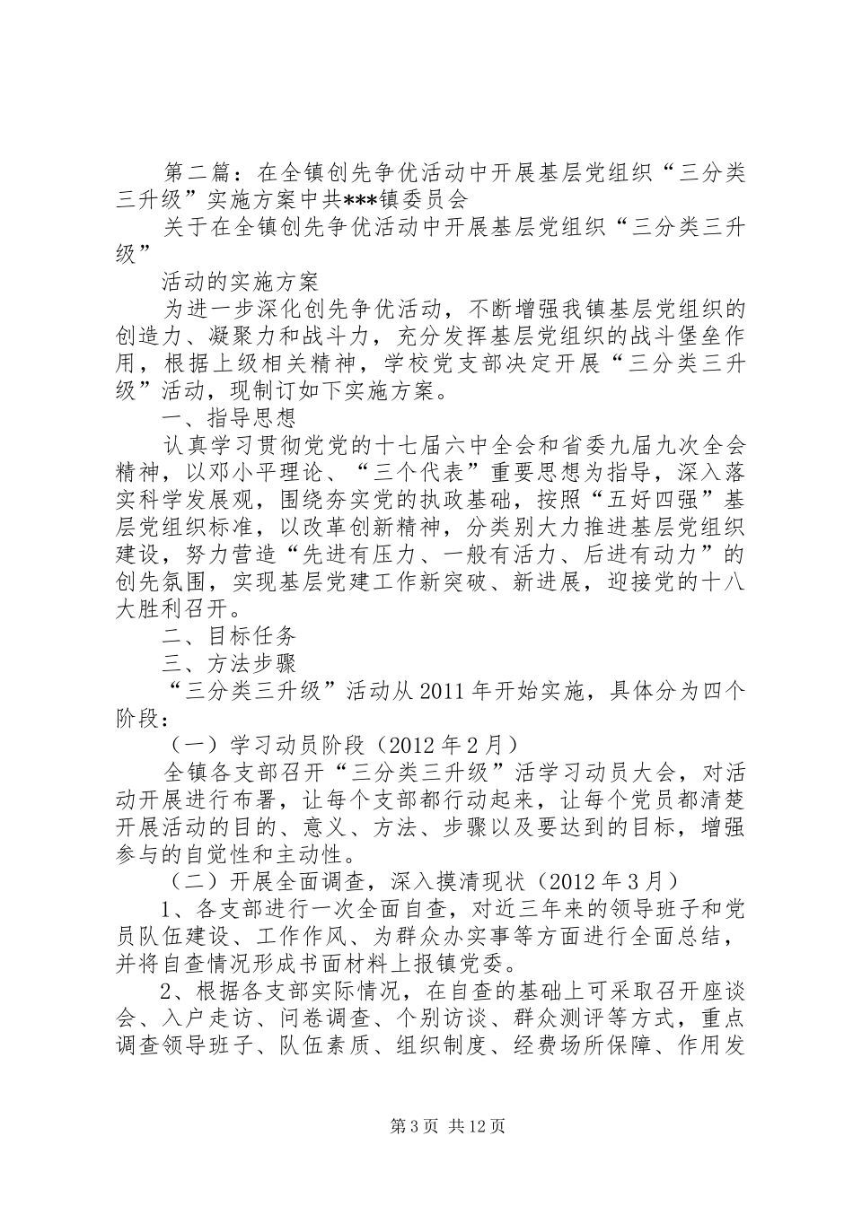 关于在创先争优活动中开展“三分类三升级”活动实施方案★_第3页