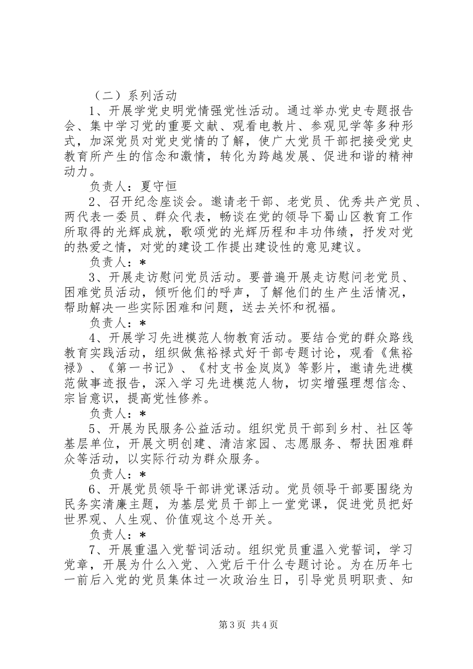 建党95周年纪念活动方案_第3页