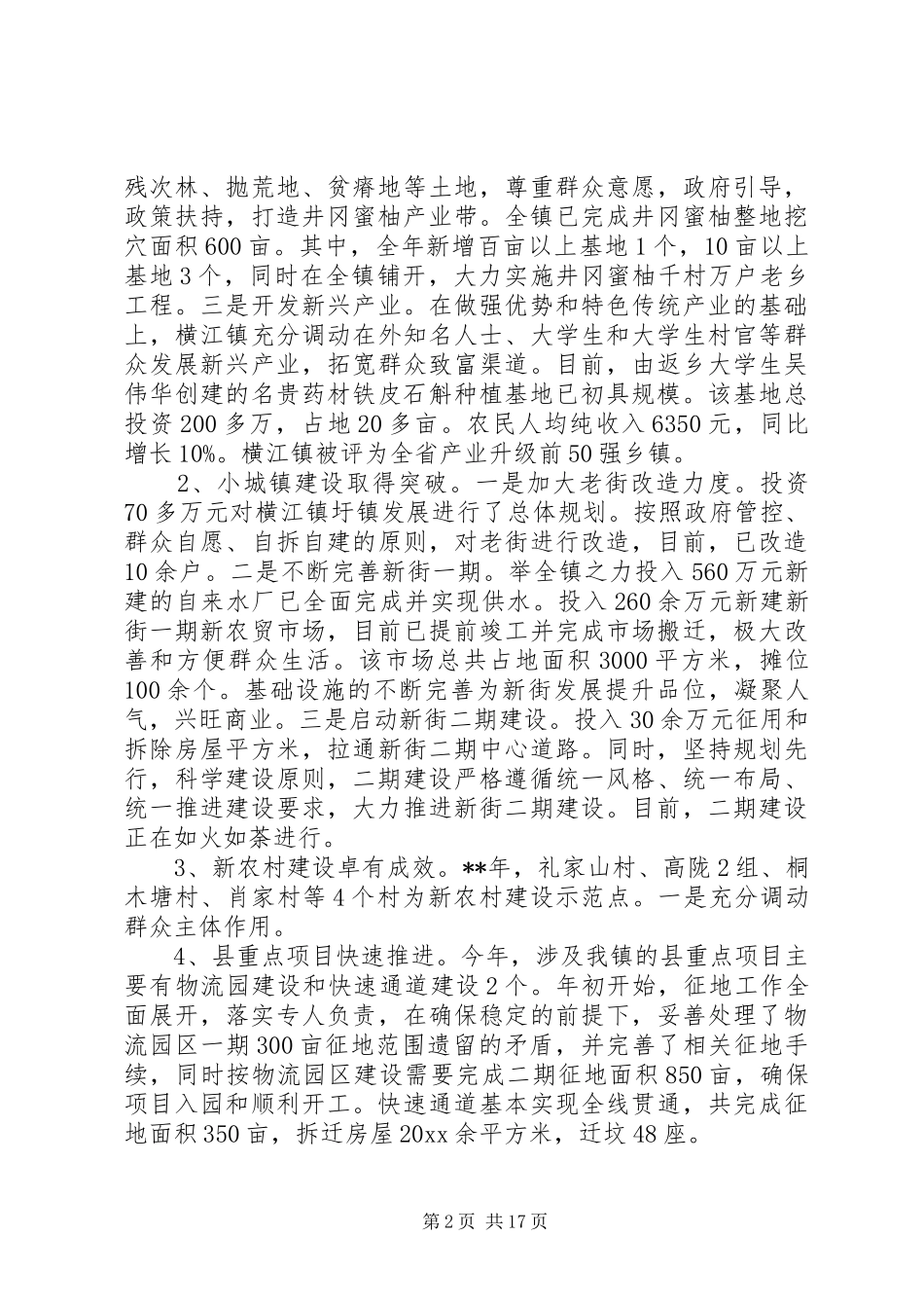 经济工作会议典型演说_第2页