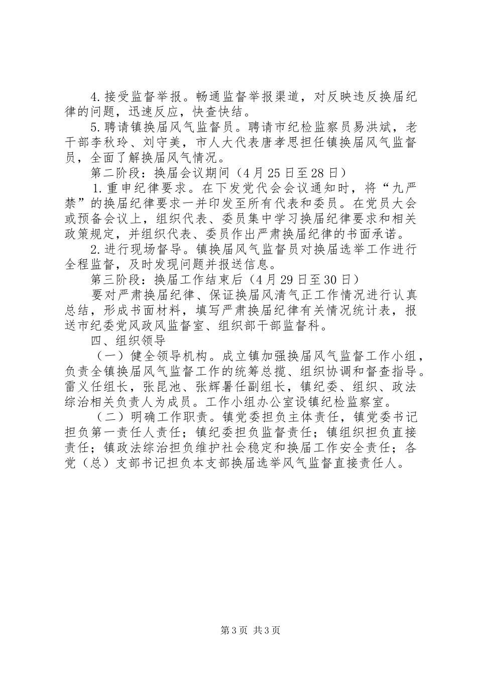 加强换届风气监督工作实施方案_第3页