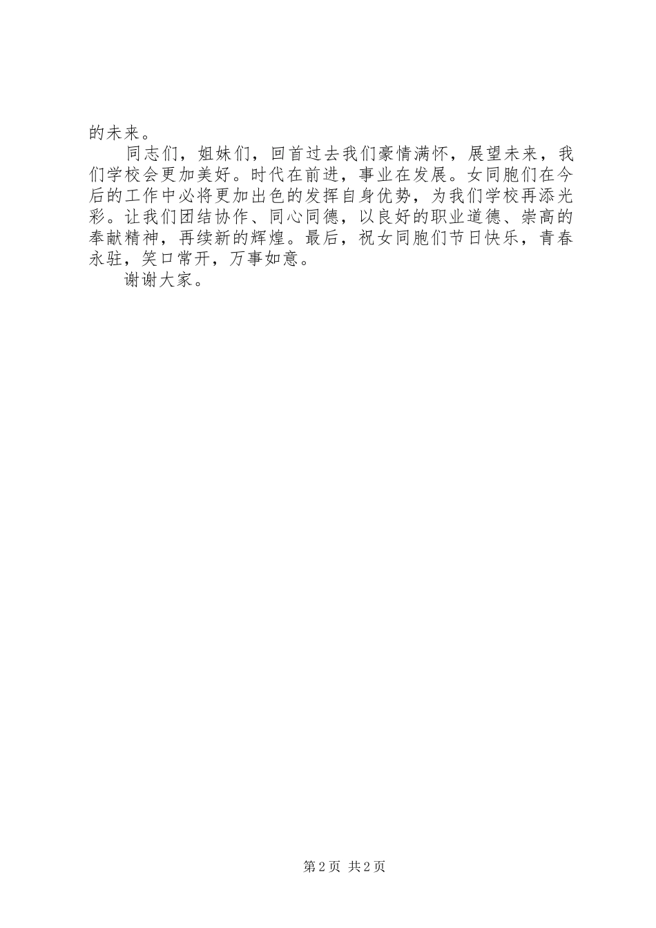 校长“七一”庆祝活动演讲致辞范文与校长三八妇女节讲话_第2页