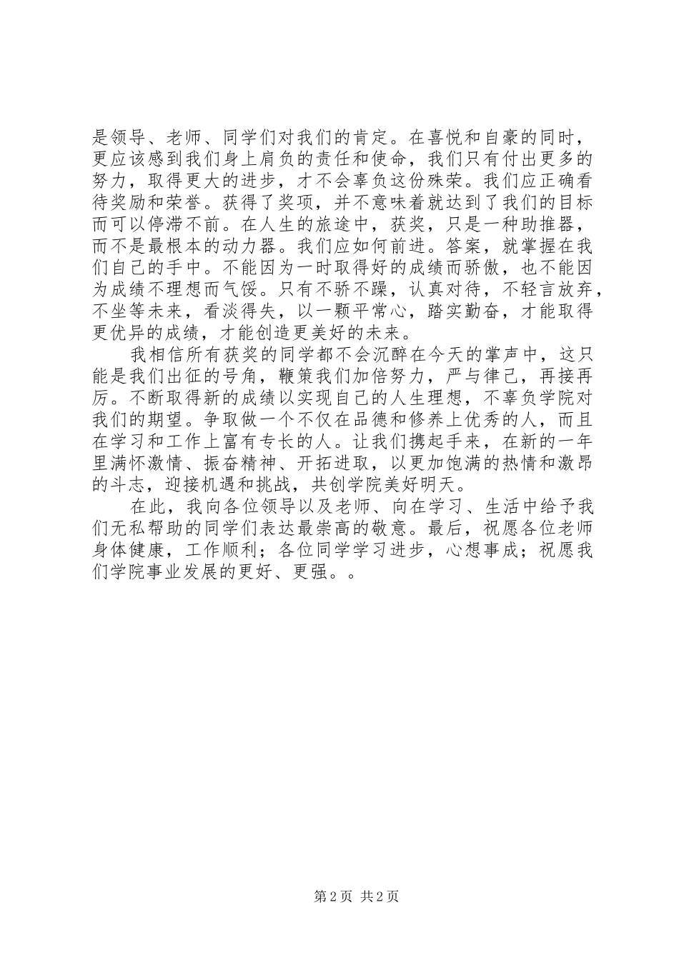 共青团学院代表发言稿范文_第2页