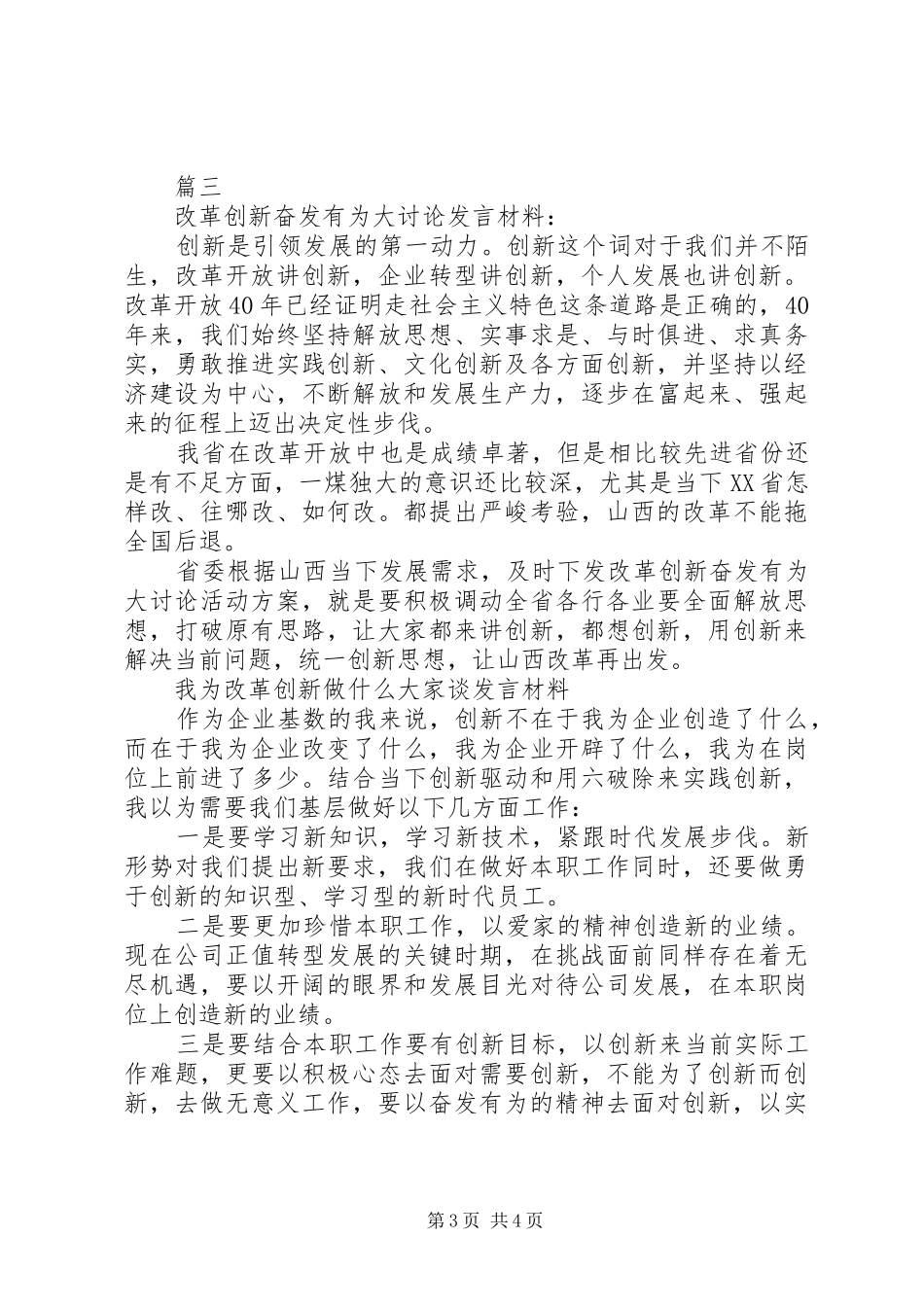 改革创新奋发有为大讨论发言材料提纲范文范文3篇_第3页