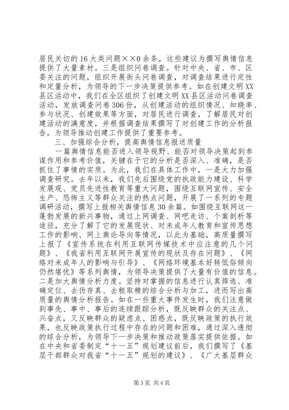 信息舆情调研工作现场经验交流暨研讨会议发言_第3页