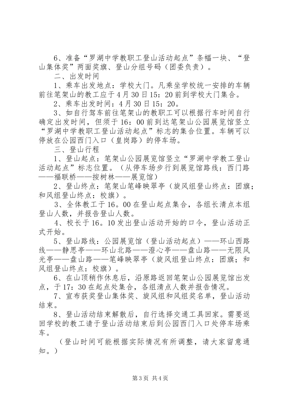 教职工登山活动方案_第3页