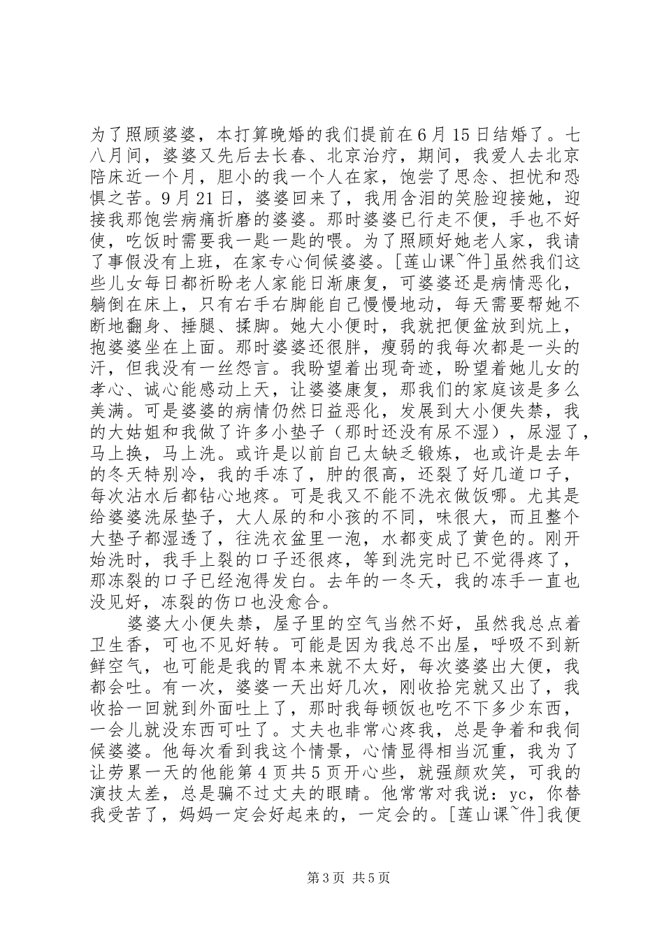 妇女节优秀教师演讲稿20XX年与妇女节发言[小编推荐]_第3页