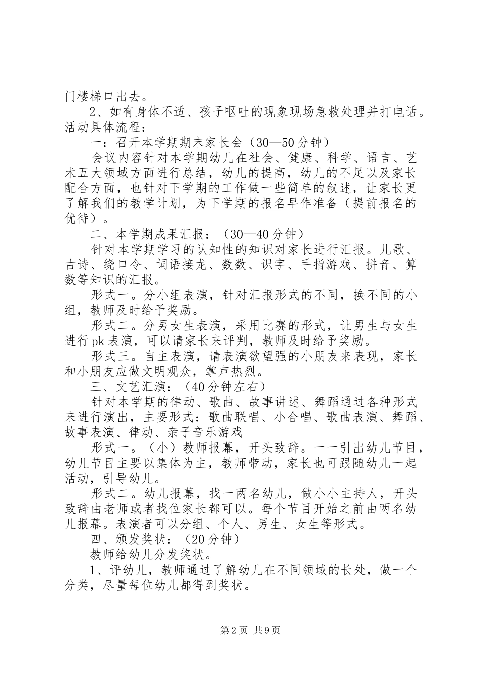 “放飞梦想喜迎元旦”活动方案_第2页