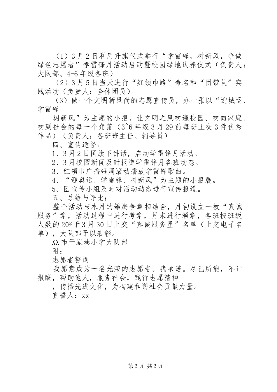 “学雷锋月”活动方案_第2页