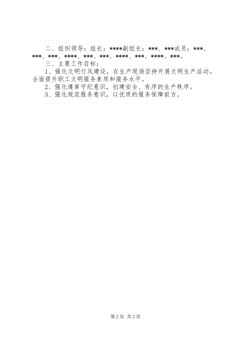 集镇创文创卫工作方案_2_第2页