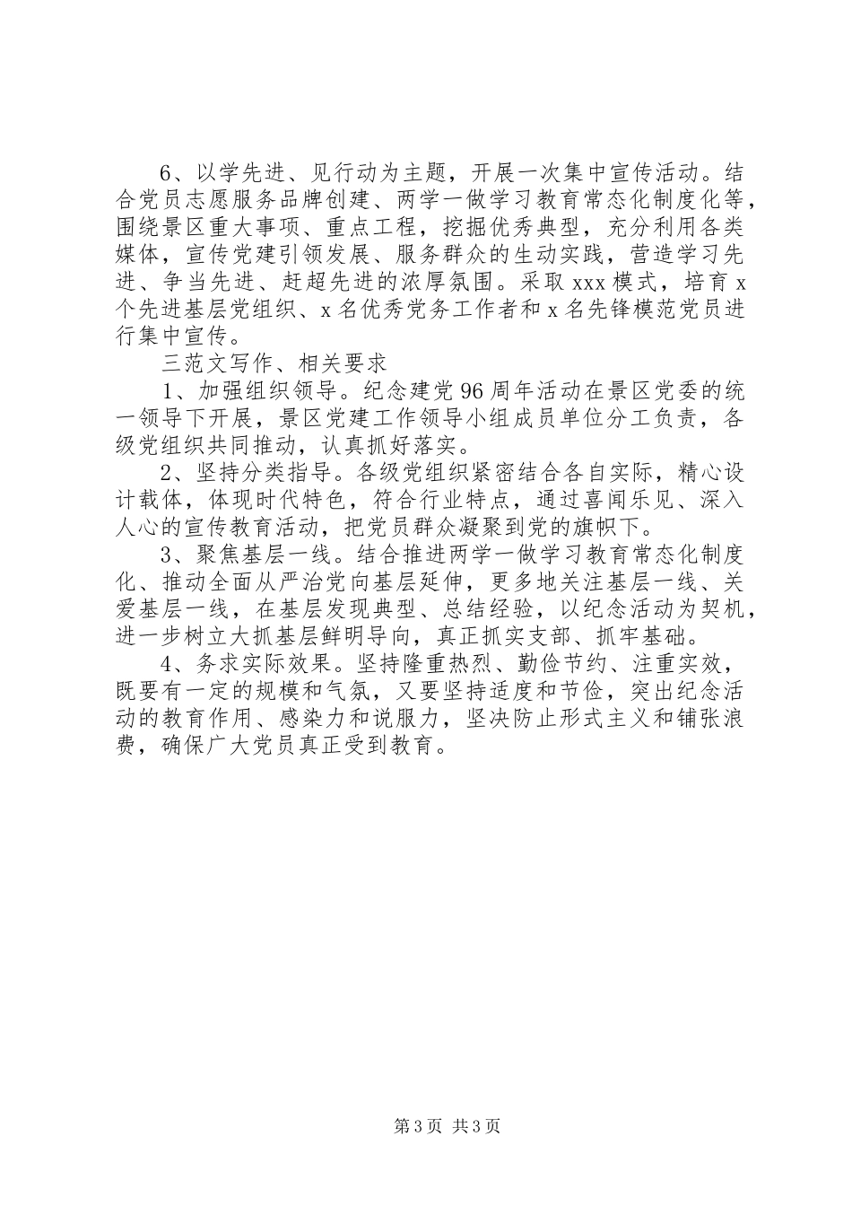 景区纪念建党96周年活动方案_第3页