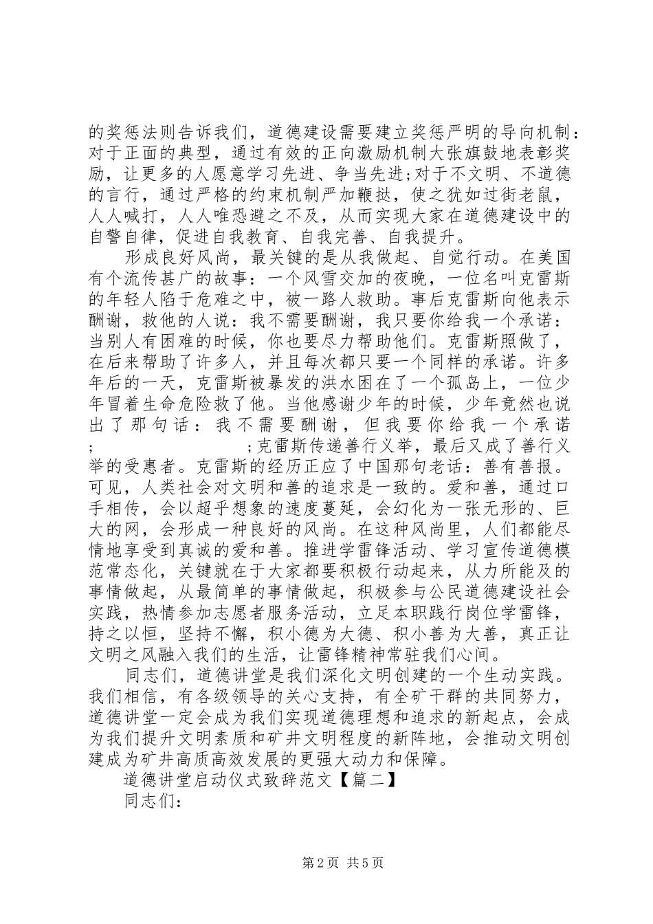 道德讲堂启动仪式演讲致辞范文_第2页