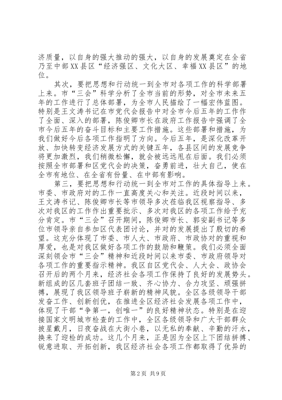 书记在负责干部会发言稿_第2页