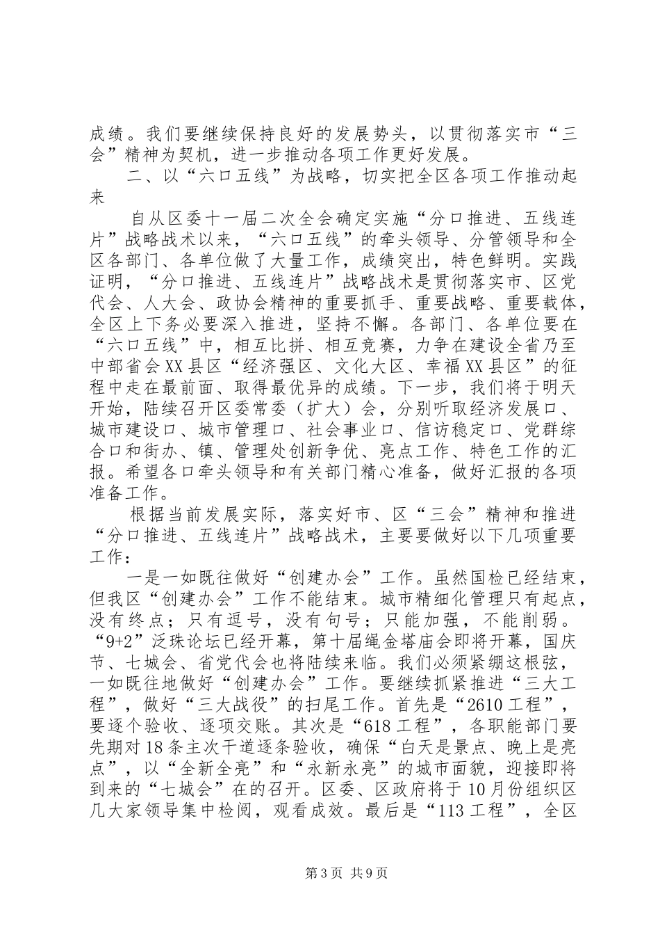 书记在负责干部会发言稿_第3页