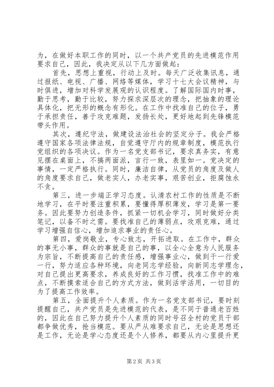 党员支部创先争优促发展演演讲稿_第2页