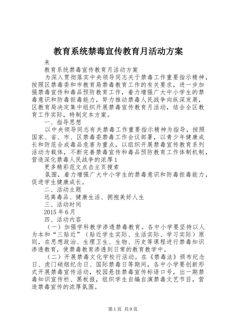 教育系统禁毒宣传教育月活动方案_第1页